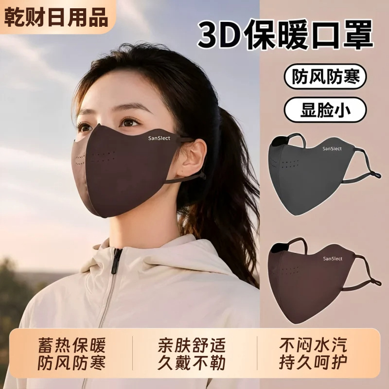 가을 겨울 보온 마스크 높은 용모치 라이딩 방풍 방한 3D 입체 눈가 어골 마