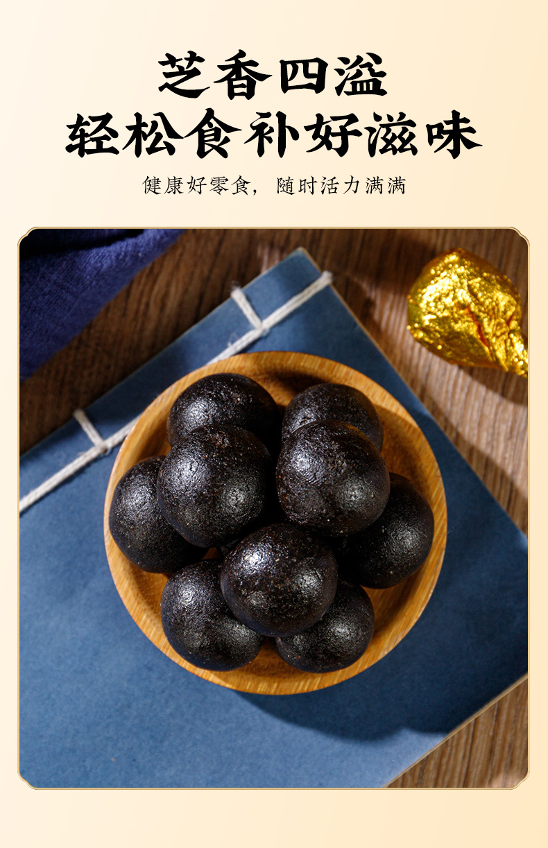 Black Sesame Goji Walnut Balls (Sesamum indicum, Lycium barbarum, Juglans regia) — Nine-Steam Nine-Sun Herbal Confection quality and texture