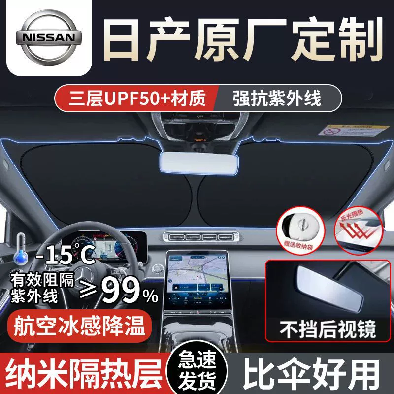 Подходит для Nissan Sylphy, X-Trail, Qashqai, Teana, Tiida, Livina, автомобильный солнцезащитный козырек, передний щиток, теплоизоляционный зонтик, передний щиток, зонтик.