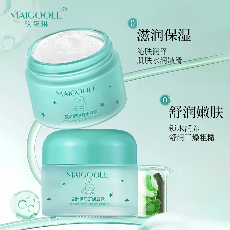 玫黛琳艾叶晒后舒缓凝露补水保湿清爽不油腻冰凉质地舒缓面霜夏季|undefined