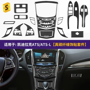 Suitable for Cadillac Ats 13-19 Models Carbon Fiber Resin Car Interior Modification Decorative Film