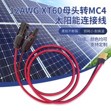 12awgԭ�b��ƷXT60ĸ�^�DMC4̫����B�Ӿ�̫��ܰ僦���Դ��늾�