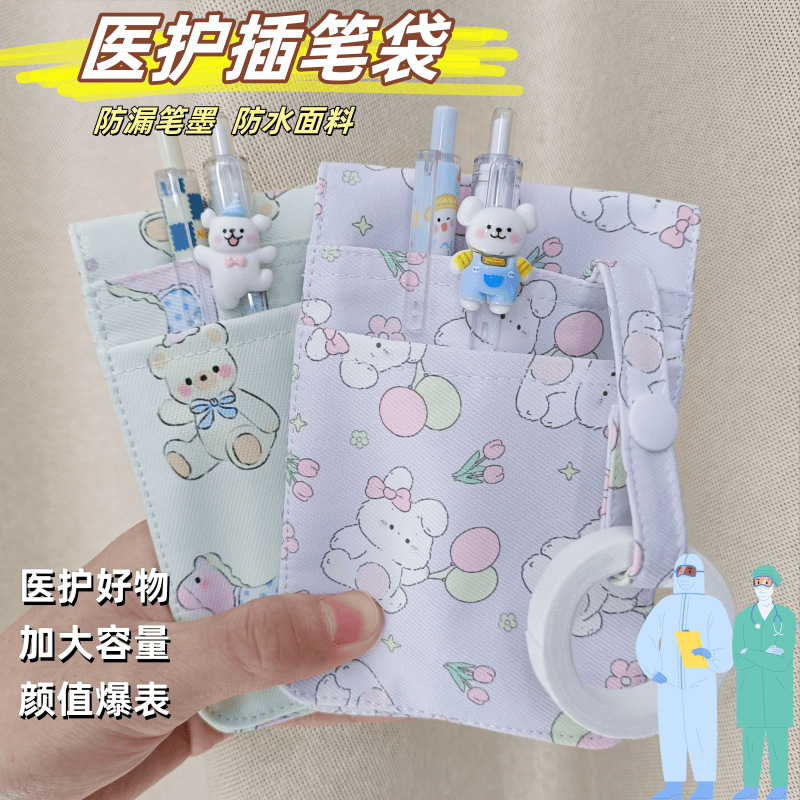 护士笔袋插口袋笔套医生加厚白大褂工作服专用防漏墨神器|undefined