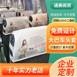 定制大巴车客车座椅套汽车座套出租车可插广告头套保护套可印logo