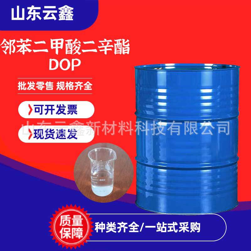 邻苯二甲酸二辛酯橡胶塑料增塑剂工业级耐寒阻燃剂二辛酯DOP