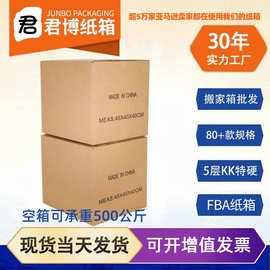 定制亚马逊FBA跨境特硬纸箱DHL物流快递搬家纸箱收纳箱厂家直营