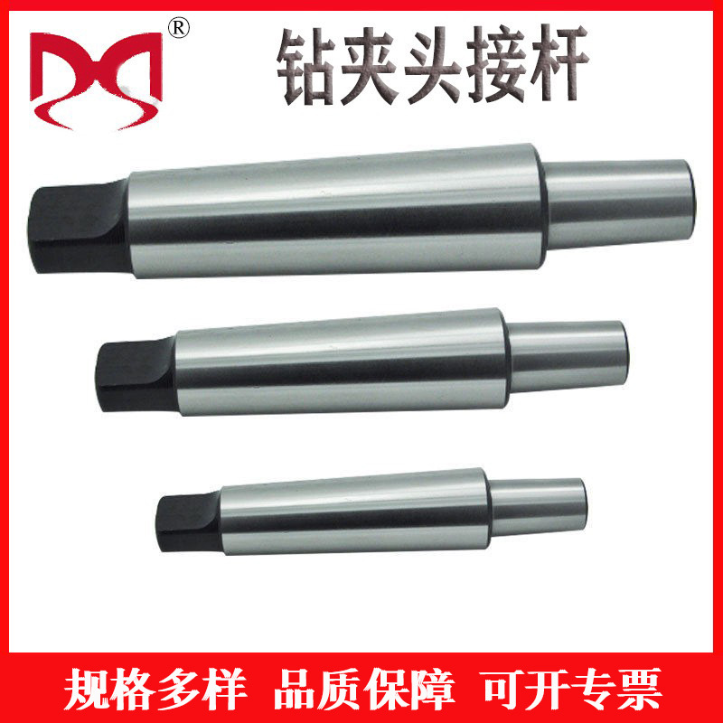 钻夹头接杆莫氏1#2#3#4#5 #淬火加硬  结实好用 锥柄连接杆