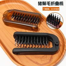 经络折叠梳子猪鬃毛油头猪鬃梳子小巧便携旅行梳子蓬松胡须刷