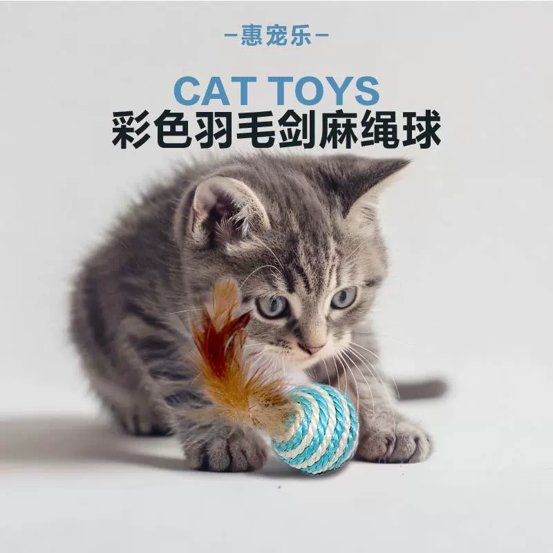 Игрушка для кошек мяч из сизаля с пером Устойчивый к укусам кота молярный шорох кошачий мяч для кошек мяч для царапин зоотовары