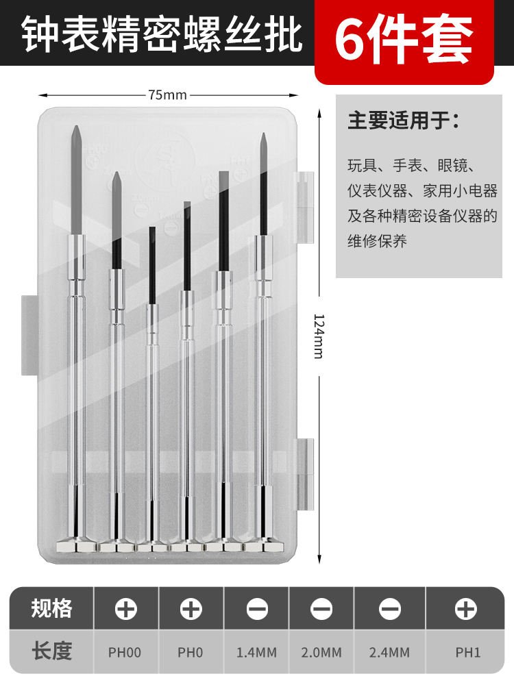 Reloj destornillador conjunto desmontaje portátil casero gafas reparación de teléfonos móviles pequeña herramienta destornillador