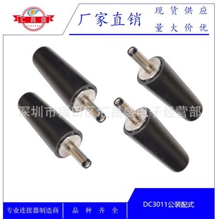 ����DC�����^�Դ3.0*1.1*9.0MM DC3011���^�b��ʽ ����ʽ �B����