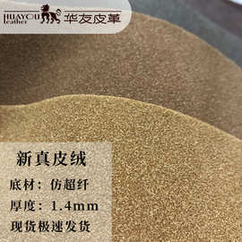 pu仿羊巴绒面皮革新真皮绒高剥1.4鞋材面料仿羊巴皮革现货