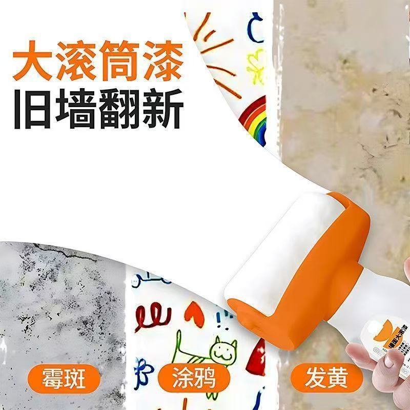 墙面滚筒漆墙壁修复刷墙补墙室内白墙去污神器墙壁修复剂白墙修补