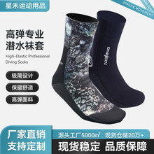 3/5/7mm女保暖潜水袜男沙滩浮潜冲浪防晒滑耐磨中筒游泳速干袜套