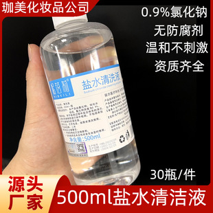 Physiological saline cleaning solution 500m nose wash, face tattoo eyebrow wash wound physiological saline 0.9