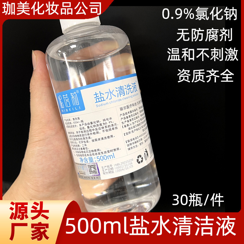 Physiological saline cleaning solution 500m nose wash, face tattoo eyebrow wash wound physiological saline 0.9 Physiological saline cleaning solution 500m nose wash, face tattoo eyebrow wash wound physiological saline 0.9