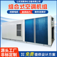 恒湿恒温组合式空调机组新风净化空气处理洁净一体式空调机 组定