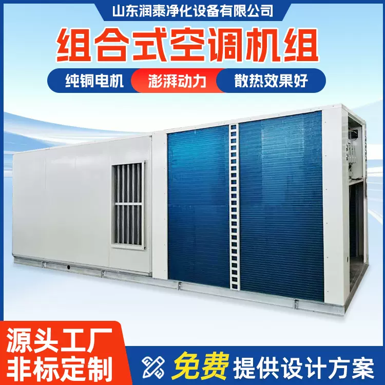 恒湿恒温组合式空调机组新风净化空气处理洁净一体式空调机 组定