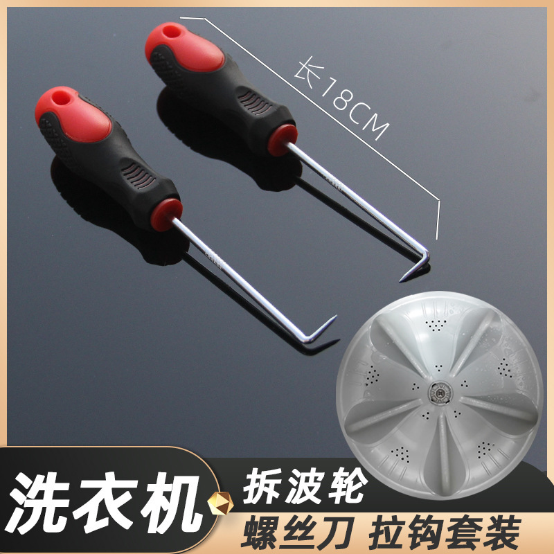 洗衣机拆卸专用工具多功能螺丝刀拆波轮内筒螺丝清洗维修三叉扳手