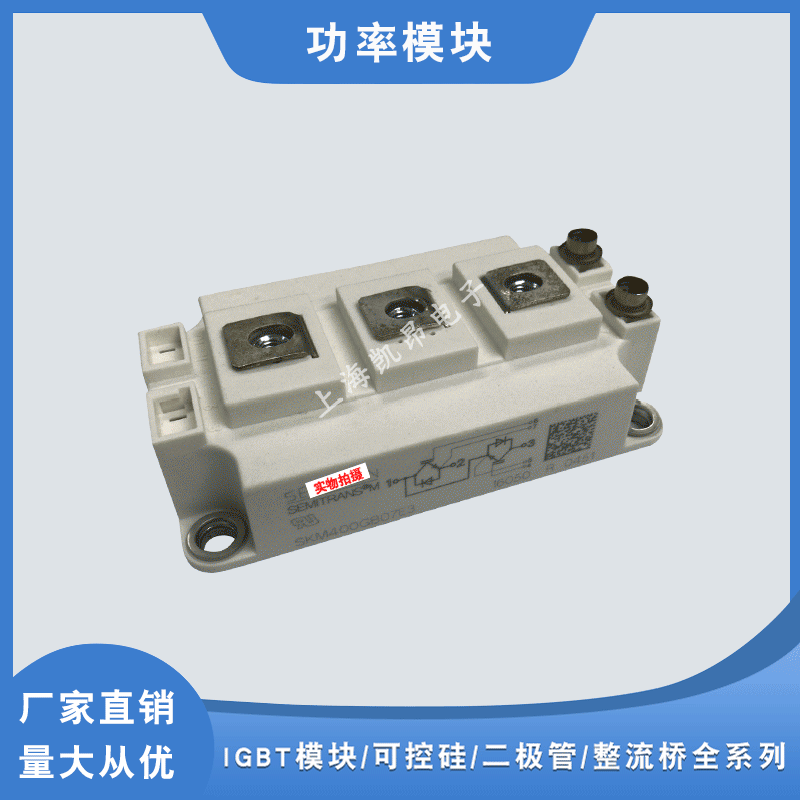 SKM400GB07E3 SKM600GB07E3全新原装功率IGBT模块现货