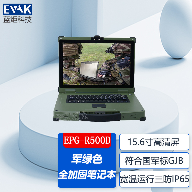 15.6寸军绿色军用全加固笔记本电脑IP65防护等级工业三防笔记本