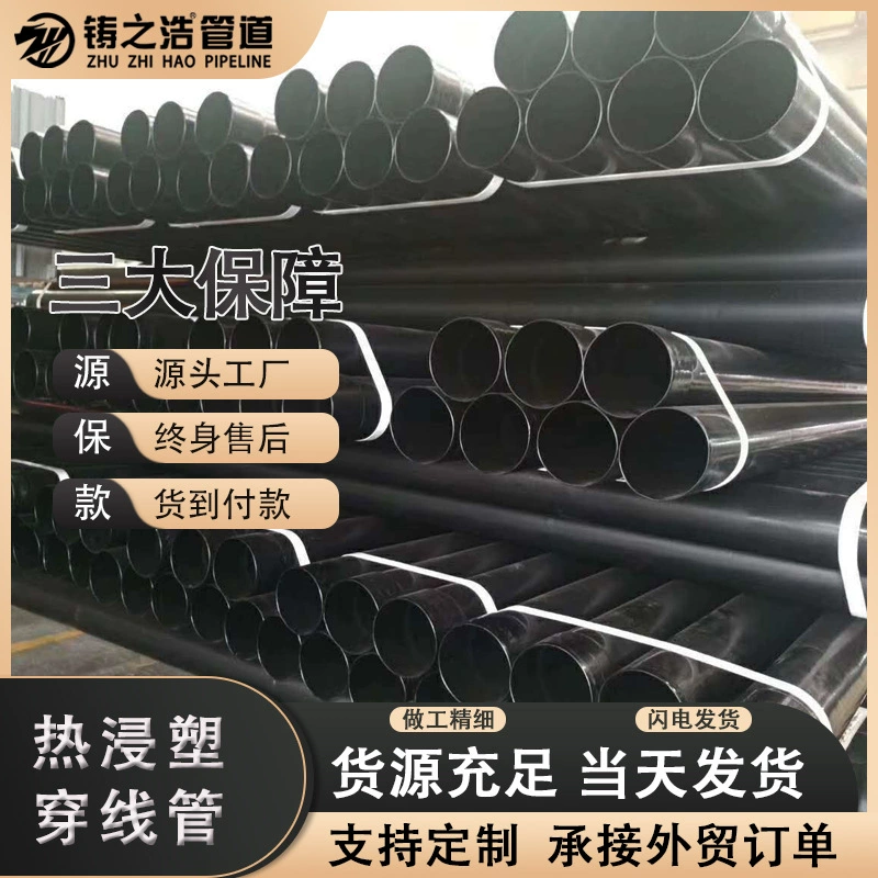 Труба стальная горячеоцинкованная с пластиковым покрытием, композитная труба с внутренним и внешним пластиковым покрытием типа «гнездо», производитель силовых кабельных каналов, антикоррозийная обработка.