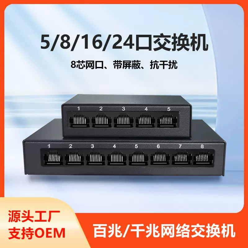 百兆千兆交换机5/8/16/24口以太网络分线器交换器塑壳铁壳批发
