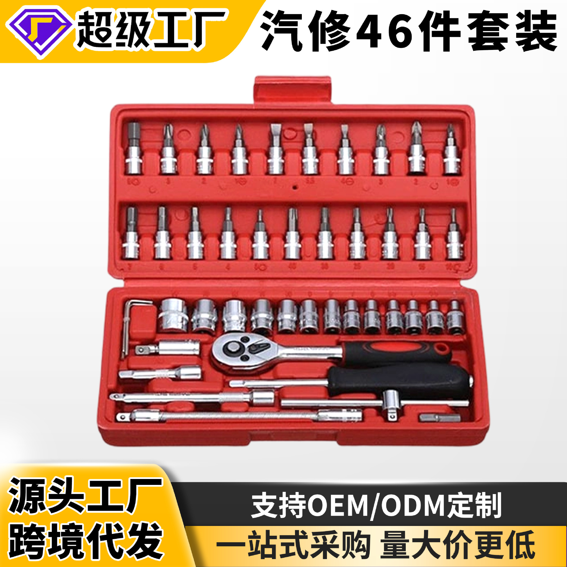 Juego de combinación de herramientas de reparación de automóviles Juego de herramientas de hardware manual de 46 piezas herramienta de protección automática de llave de enchufe de reparación de máquina