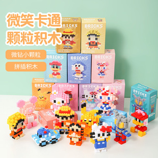 Children's micro-grained tandem building blocks for boys and girls gifts street stalls educational assembling toys wholesale