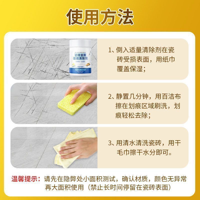 瓷砖去划痕清除黑印清洁剂釉面金属石材刮痕清洁新家装修保洁粉|undefined