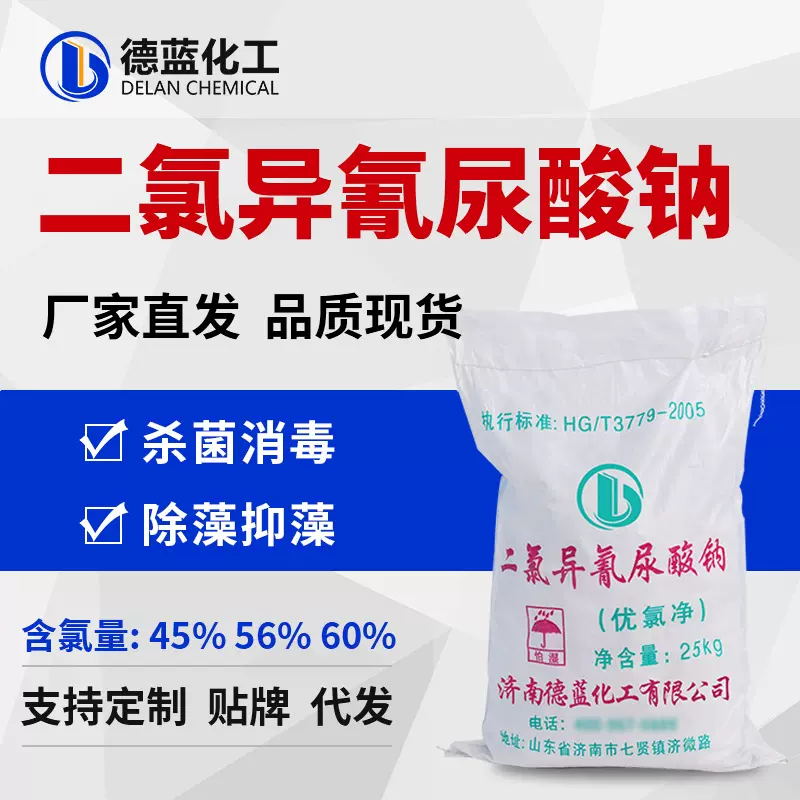二氯异氰尿酸钠优氯净土壤养殖场消毒剂鱼塘污水杀菌灭藻剂优氯净