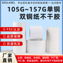 105G克双铜纸金东太空梭FSC不干胶原材料丝印胶印激光轮转印刷等