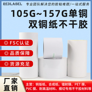 105g G double copper paper Jindong space shuttle FSC self-adhesive raw materials screen printing offset printing laser Rotary printing, etc.