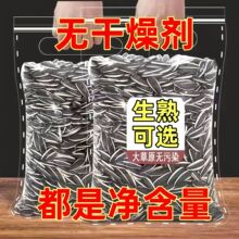 批发农户新鲜原味瓜子内蒙发葵花籽中颗粒壳新货生熟葵花籽瓜子T