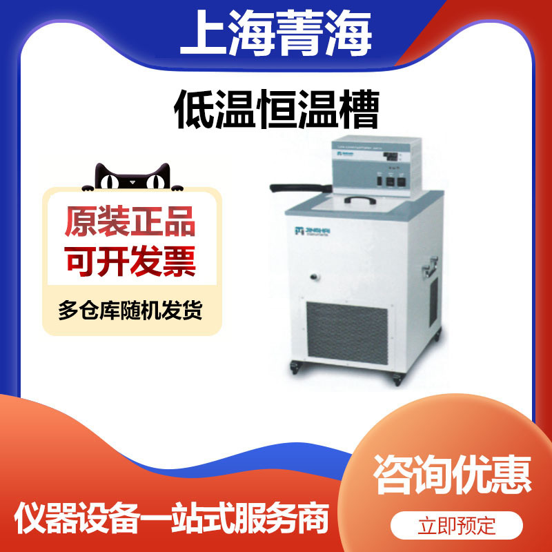 上海菁海DC-1010实验室低温恒温槽可外接建立第二恒温场