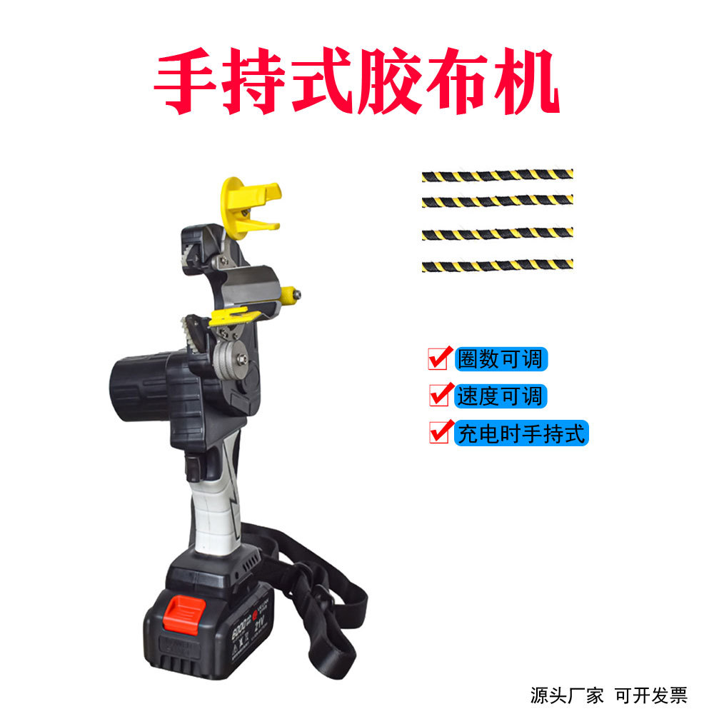 手持充电式胶布缠绕机汽车电缆线束缠胶布机桌面自动旋转包胶带机