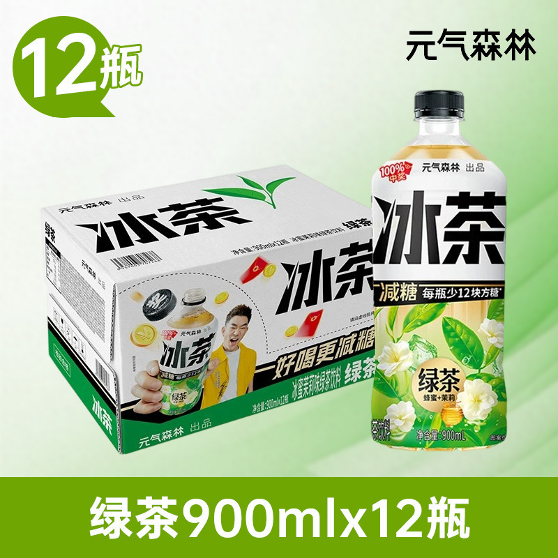 元气森林冰茶大瓶装冰红茶绿茶减糖冰爆柠檬茶解腻饮料整箱|undefined