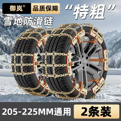 Universal Car SUV Snow — Tire snow chain - top-with-thick-pack-of-two-medium-size-205-225mm