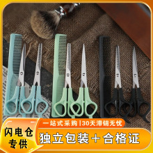 带合格证可开票儿童婴儿理发剪刀套装刘海牙剪平剪梳子宠物美容工