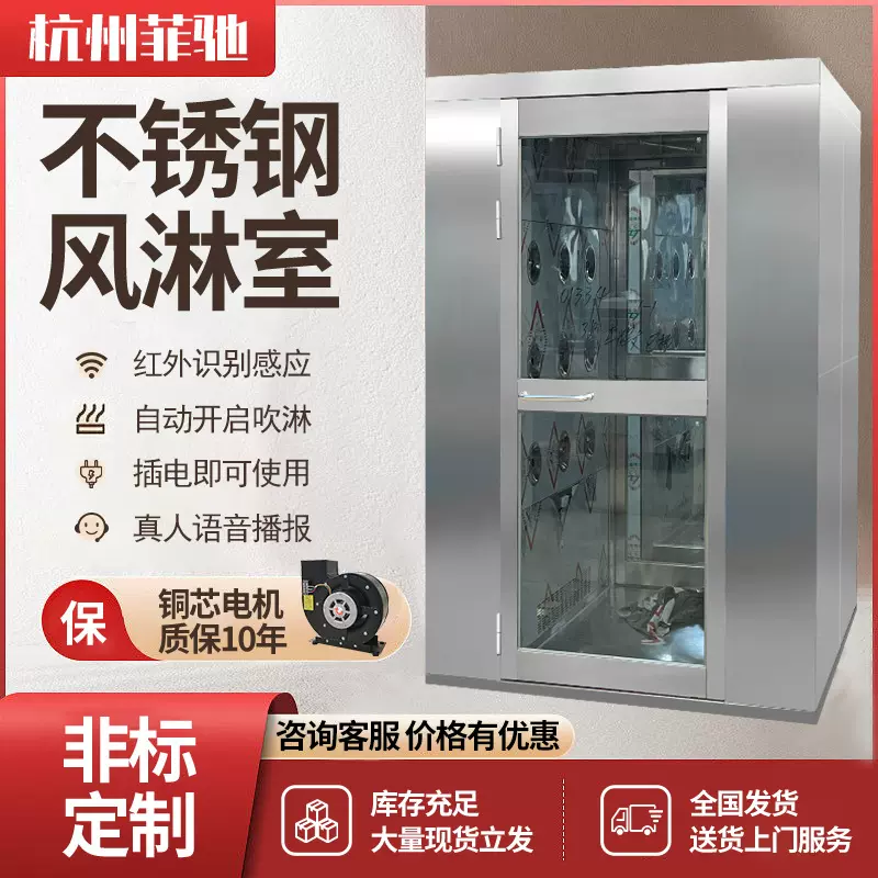 浙江风淋室厂家现货无尘车间用全自动单人风淋门工业风淋室风淋房