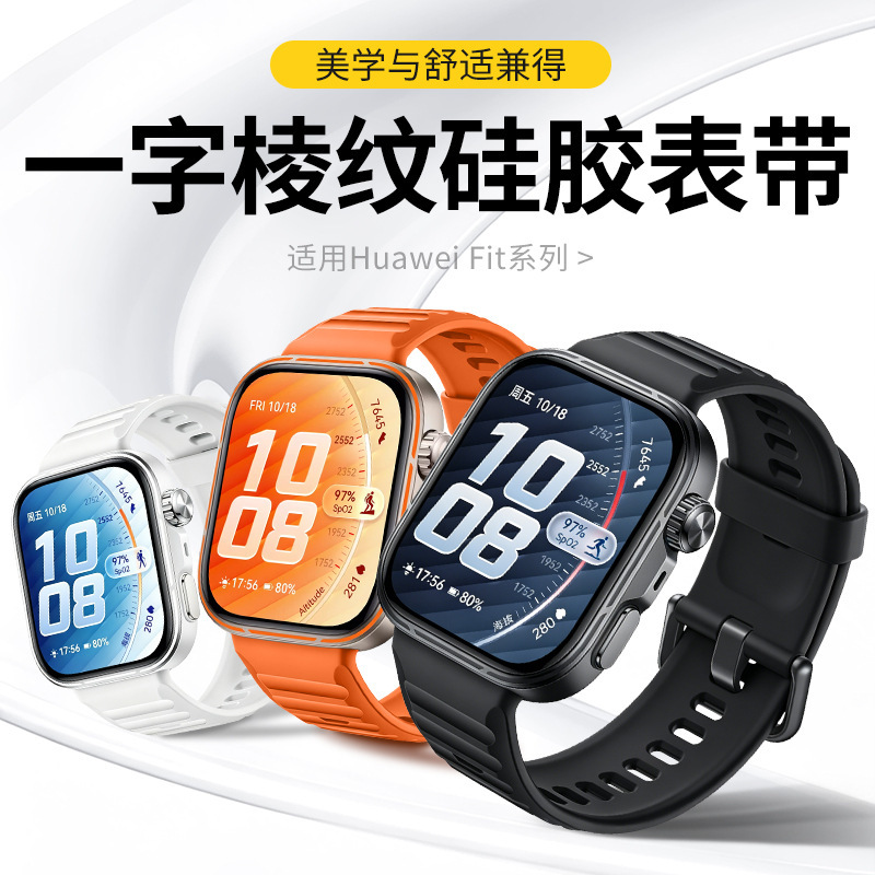 Suitable for Huawei Fit4/5 Pro Silicone Strap, One-Line Ribbed Sports Silicone Strap, Universal for Huawei Fit5