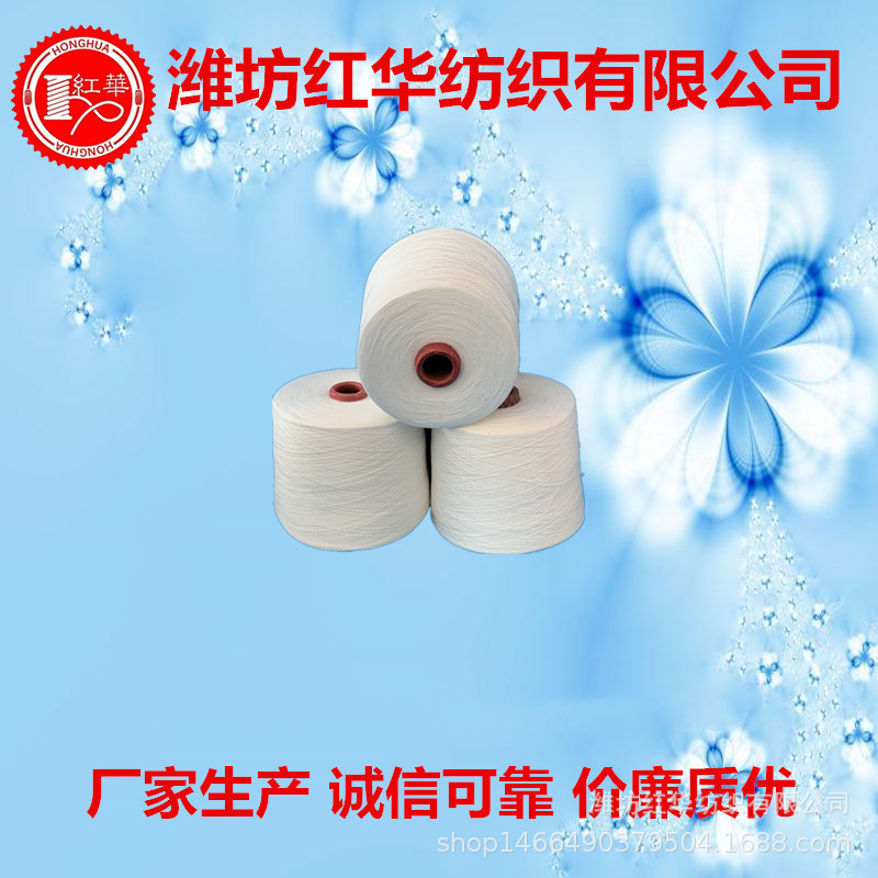 CVC6040 14S棉涤纱厂家现货批发针织机织用环锭纺棉涤纱14支