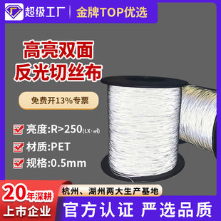 Xinghua manufacturers supply reflective yarn slitting 0.5mm highlight double-sided reflective shredded fabric reflective yarn