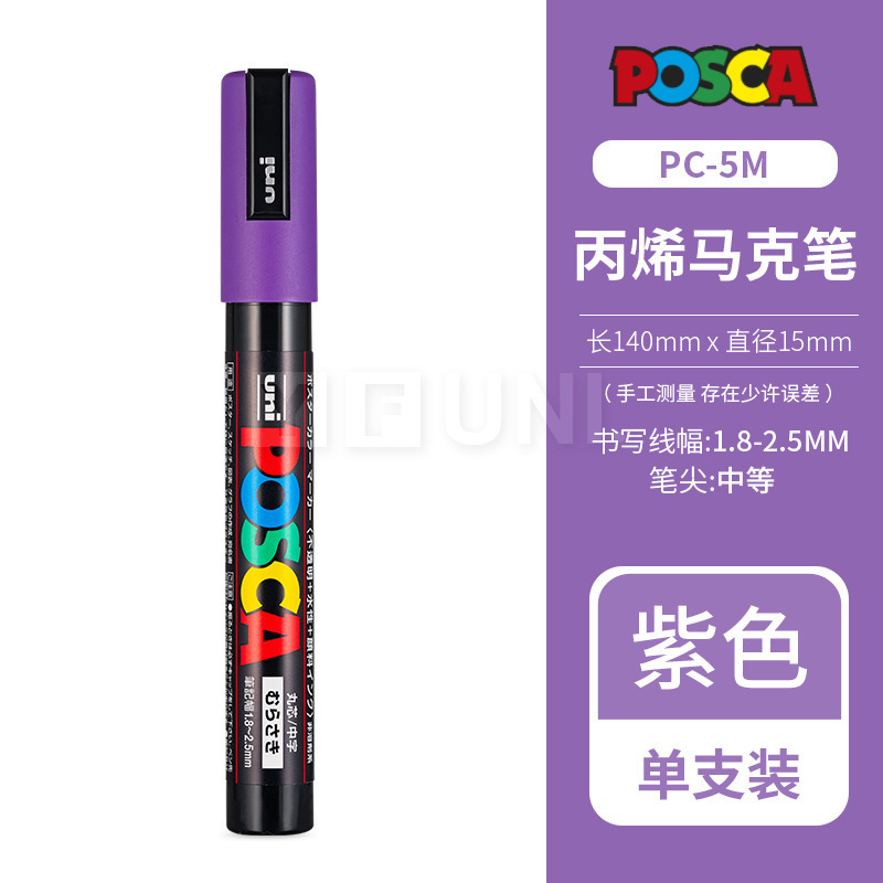 三菱UNI马克笔高光白笔PC-5M POSCA丙烯马克笔海报量大联系客服|undefined