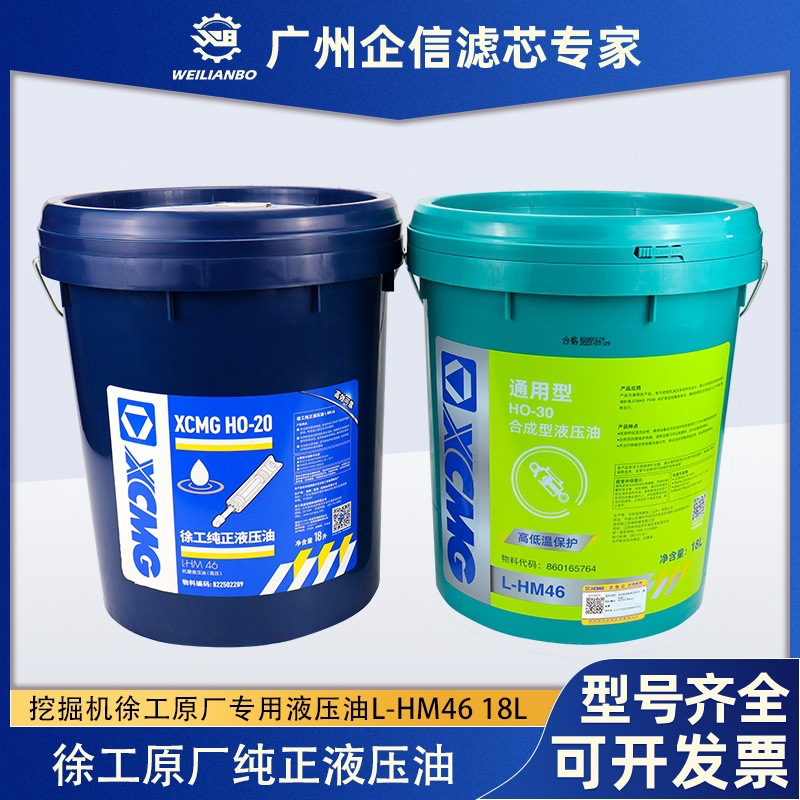 徐工原厂挖掘机吊车工程机械纯正抗磨液压油L-HM46号18升保养配件