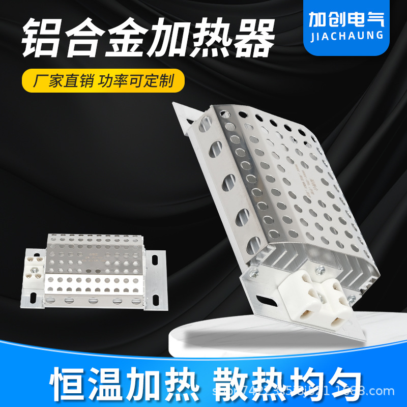 DJR铝合金加热器网罩款 加热板 配电柜除湿干燥50W 75W 100W 150W
