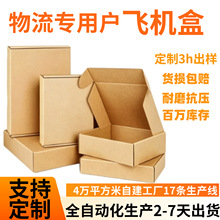 飞机盒超硬瓦楞现货快递发货专用纸盒牛皮纸折叠包装纸箱飞机盒