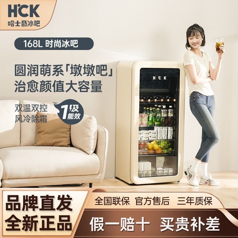 ハスキーHCK公式リビング冷蔵庫家庭用レトロ冷蔵冷凍保存棚エネルギー効率氷バー恒温立式|undefined