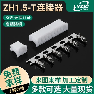ZH1.5-T连接器 条形连接器 塑料胶壳 针座 端子
