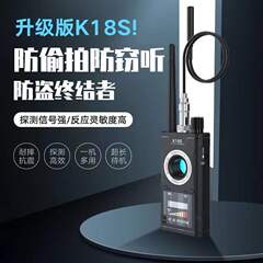 K18s探知器ホテル盗撮防止反盗聴防止カメラ探知器gps防止位置検出器